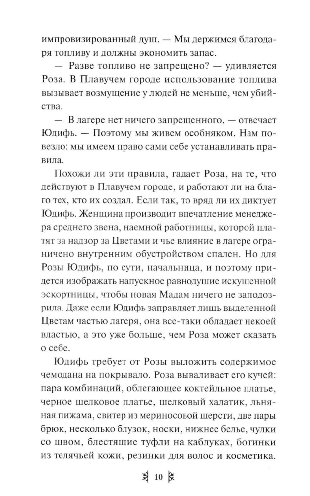 Лагерь Зеро